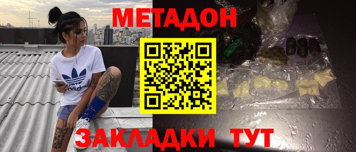 МЕТАДОН кристалл  Вход с VPN  Метадон мёд  Владимир 